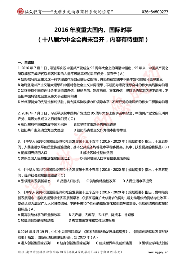2016年時(shí)政-1.jpg