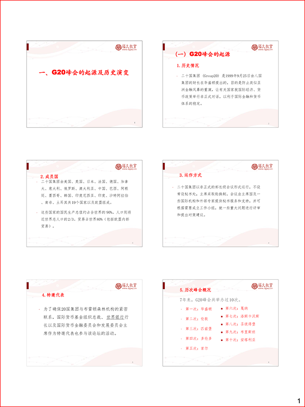 時(shí)政-經(jīng)濟(jì)部分（密碼：fjjypzzx）-1.png