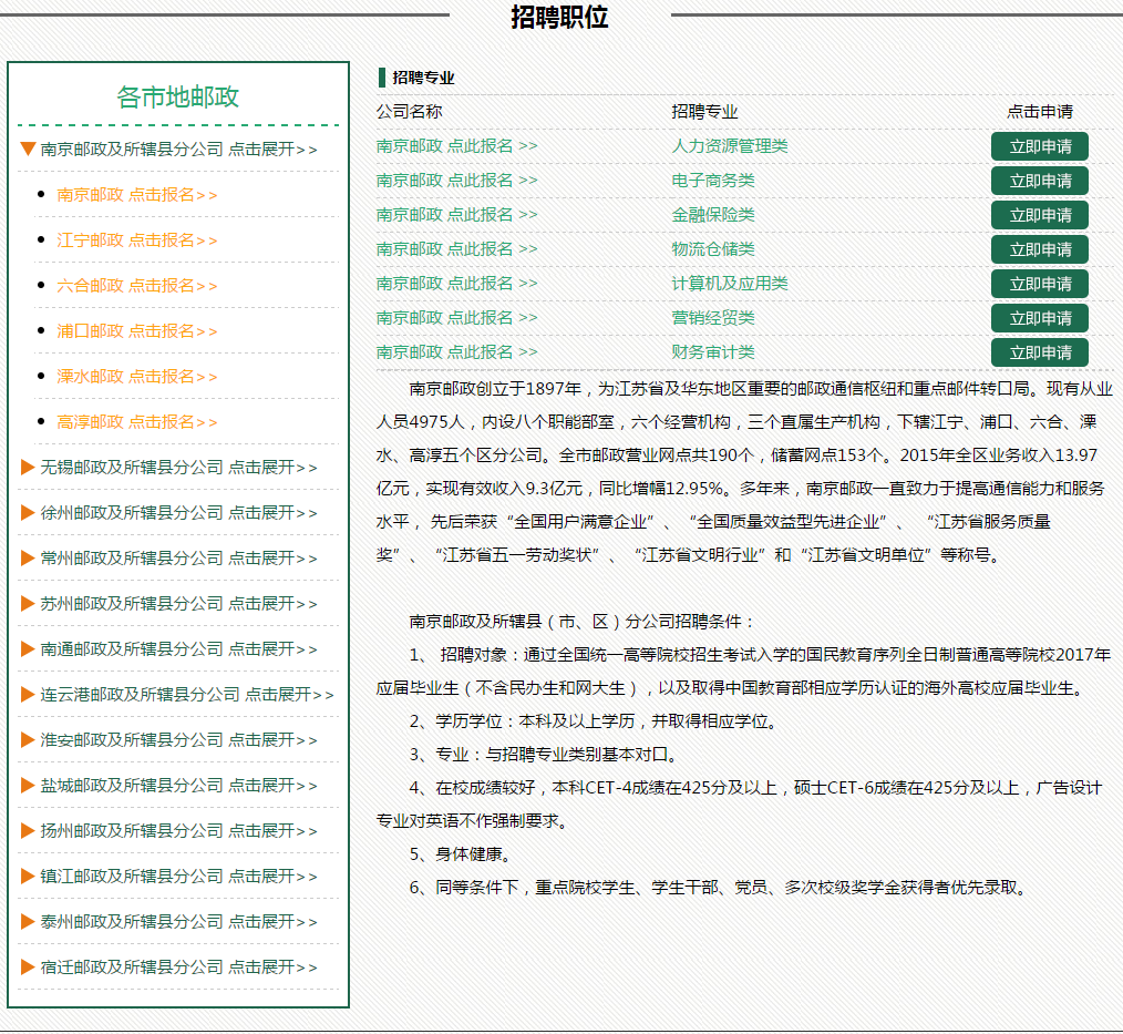 江蘇郵政2017校園招聘_智聯(lián)校園招聘_04.png