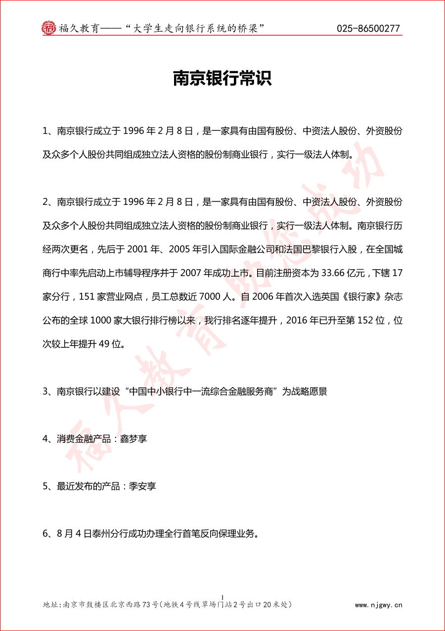南京銀行常識(shí)-1.png