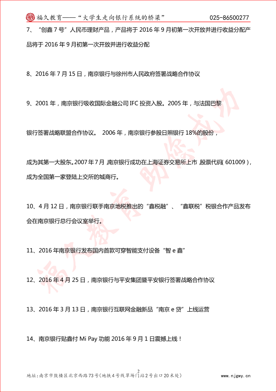 南京銀行常識(shí)-2.png