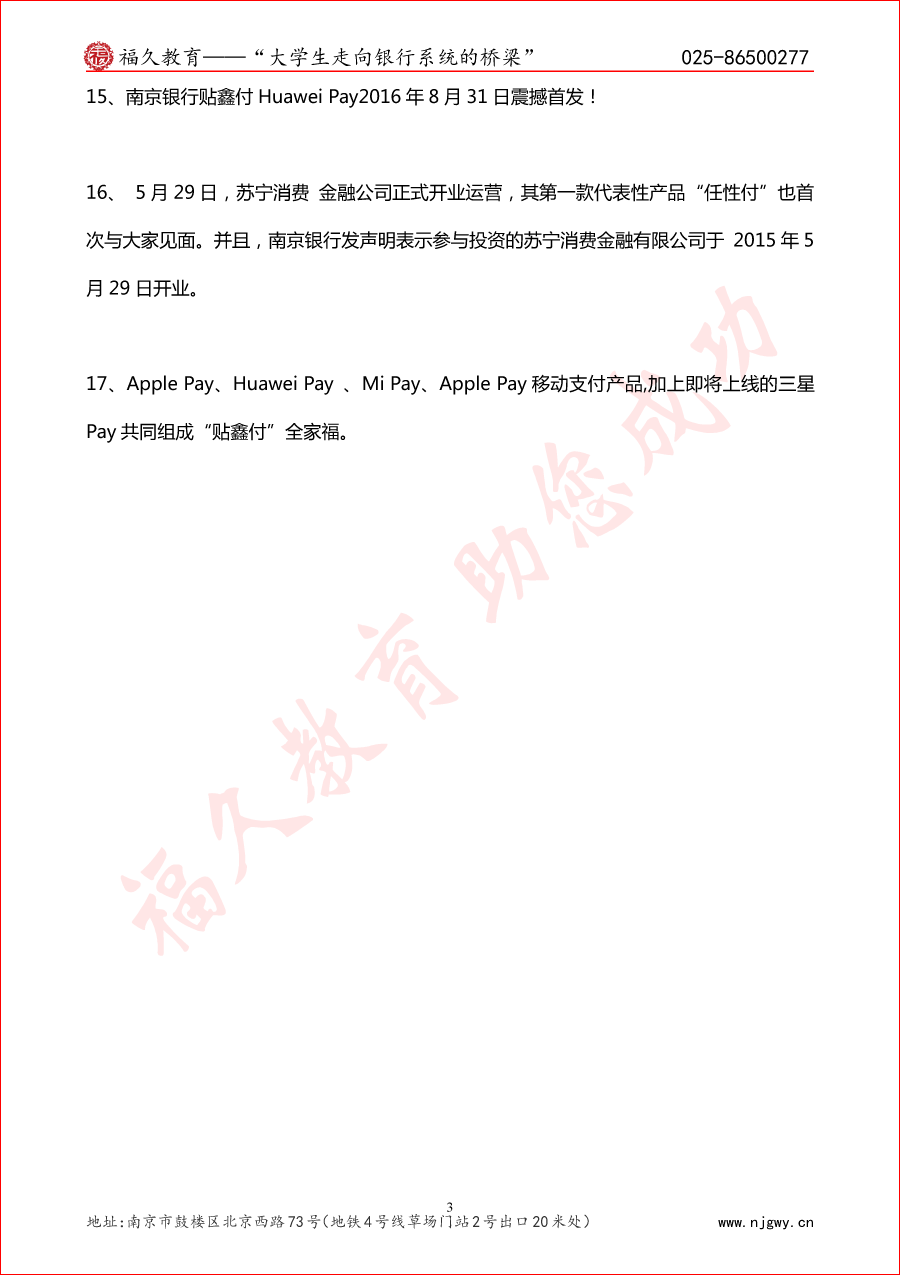 南京銀行常識(shí)-3.png