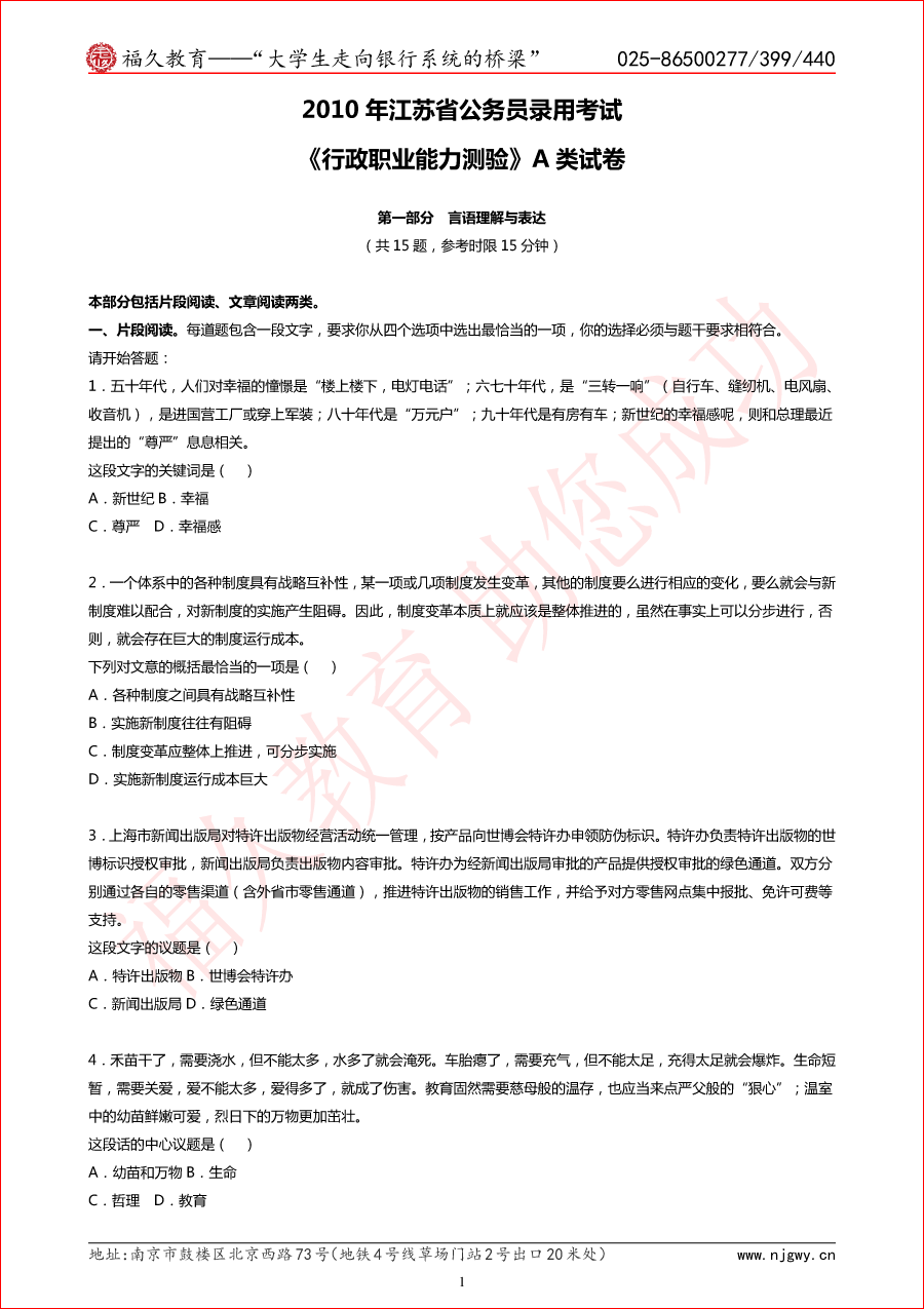 10年行測A類真題與解析-1.png