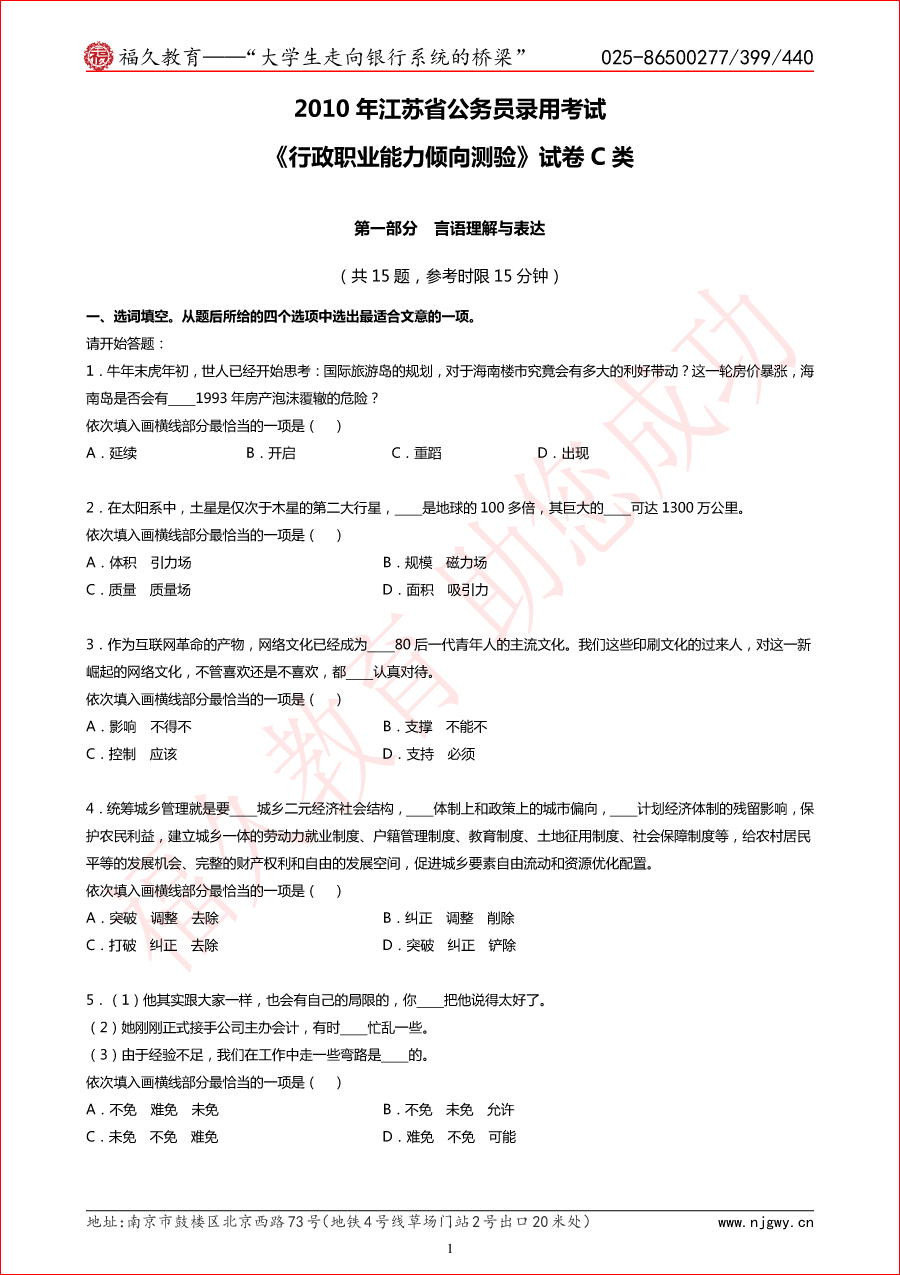 10年行測C類真題與解析-1.png
