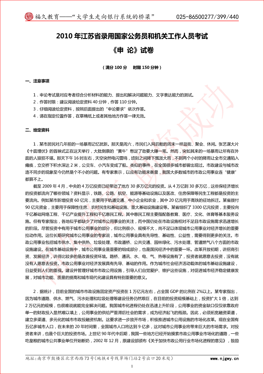 10年申論真題與解析-1.png