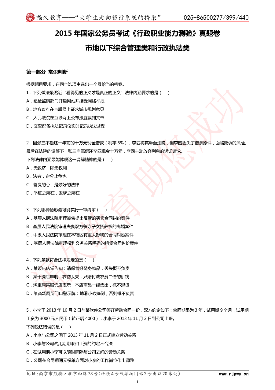 2015年國考行測地市級真題與解析-1.png