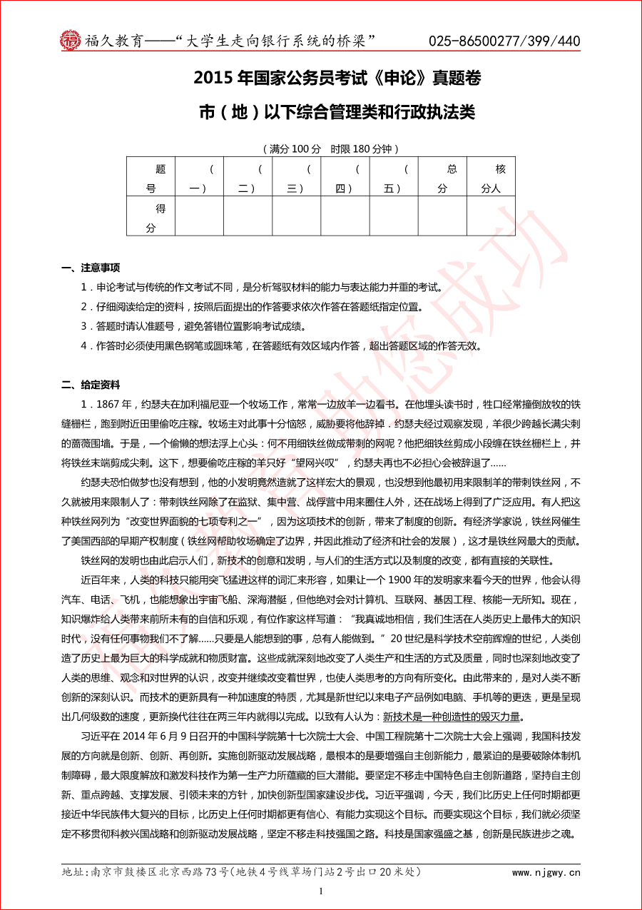 2015年國(guó)考申論地市級(jí)真題與解析-1.png