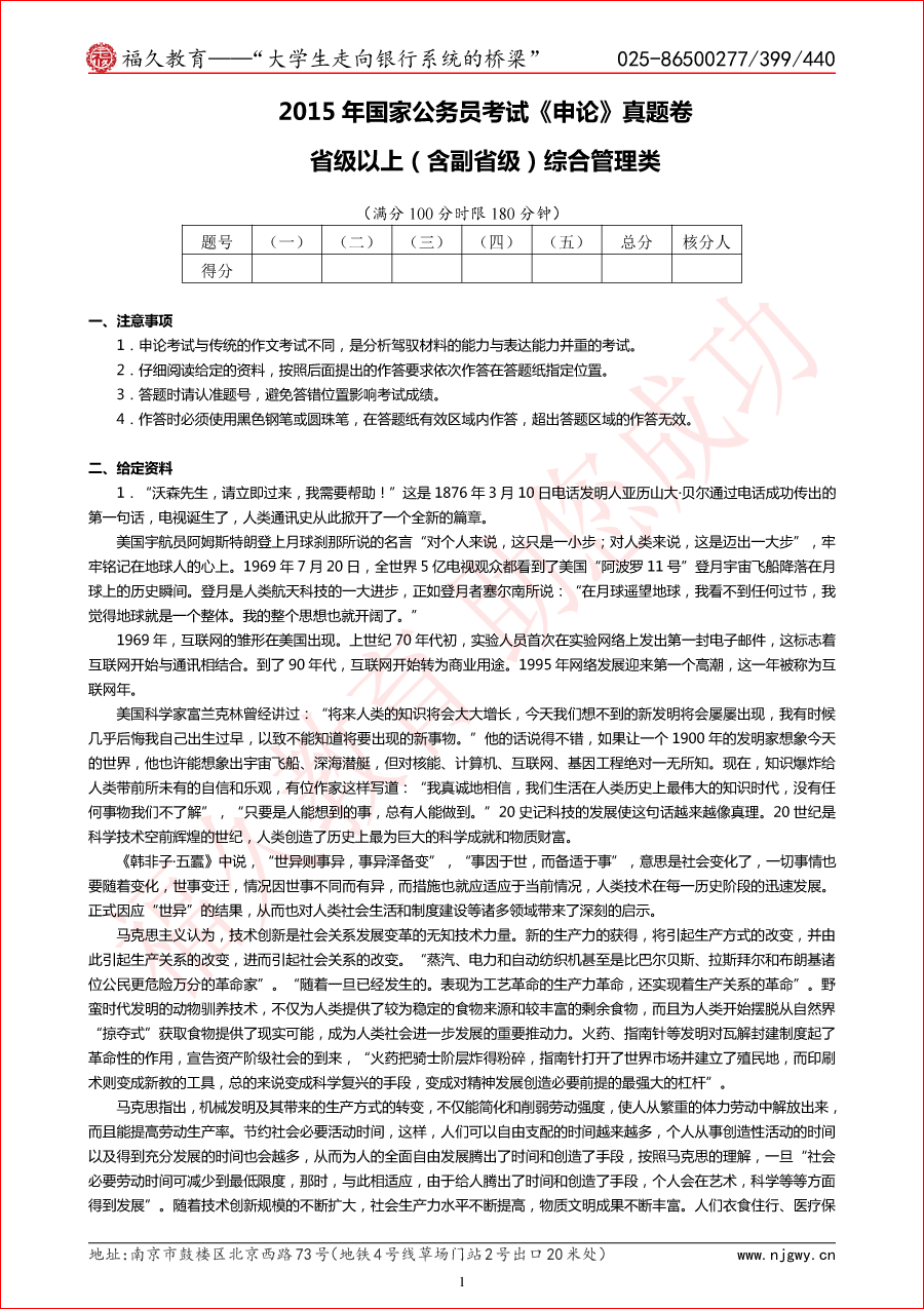 2015年國考申論省級(jí)真題與解析-1.png