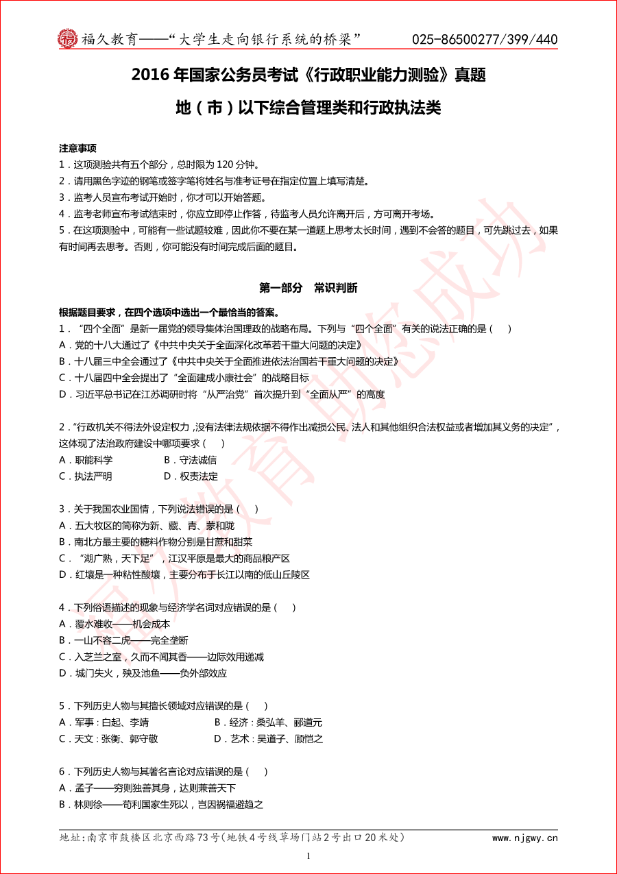 16年國考行測地市級真題及解析-1.png