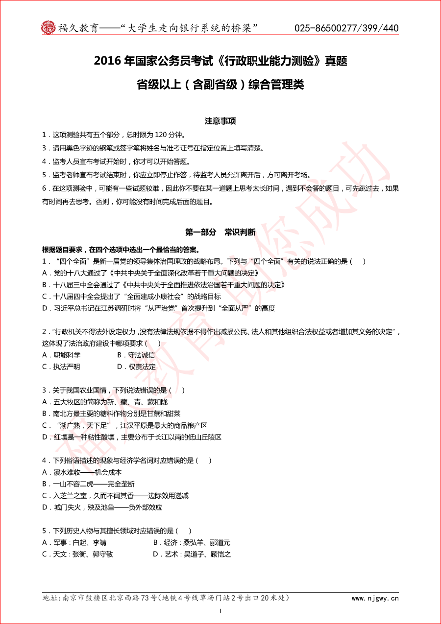 16年國(guó)考行測(cè)省級(jí)真題與解析-1.png