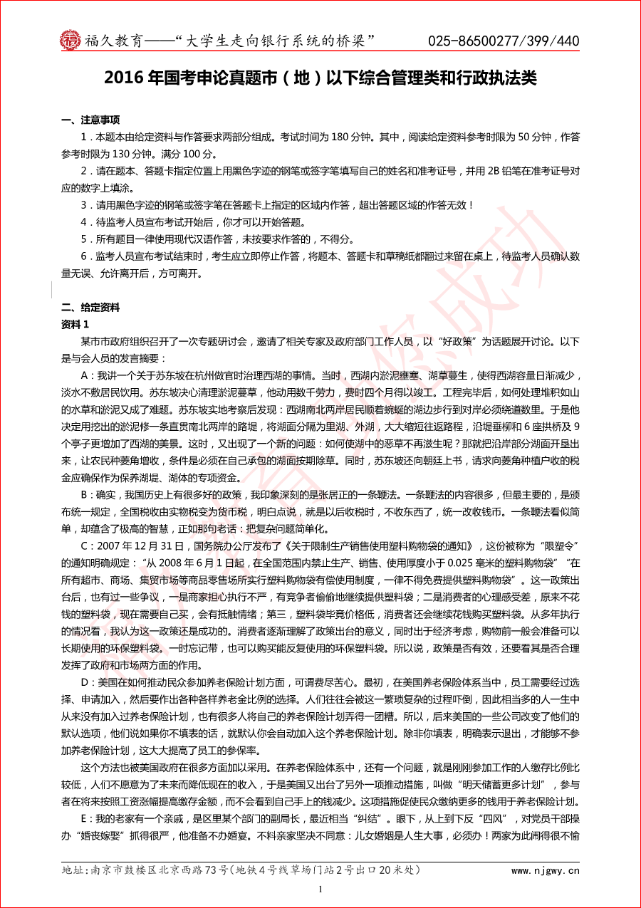 16年國(guó)考申論地市級(jí)真題與解析-1.png