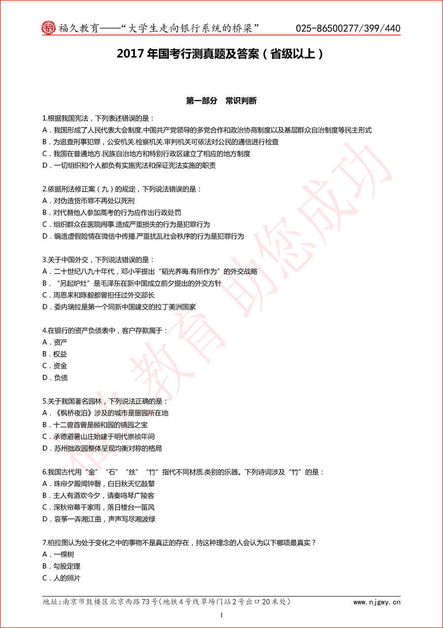 17年國考行測省級真題與解析-1.png