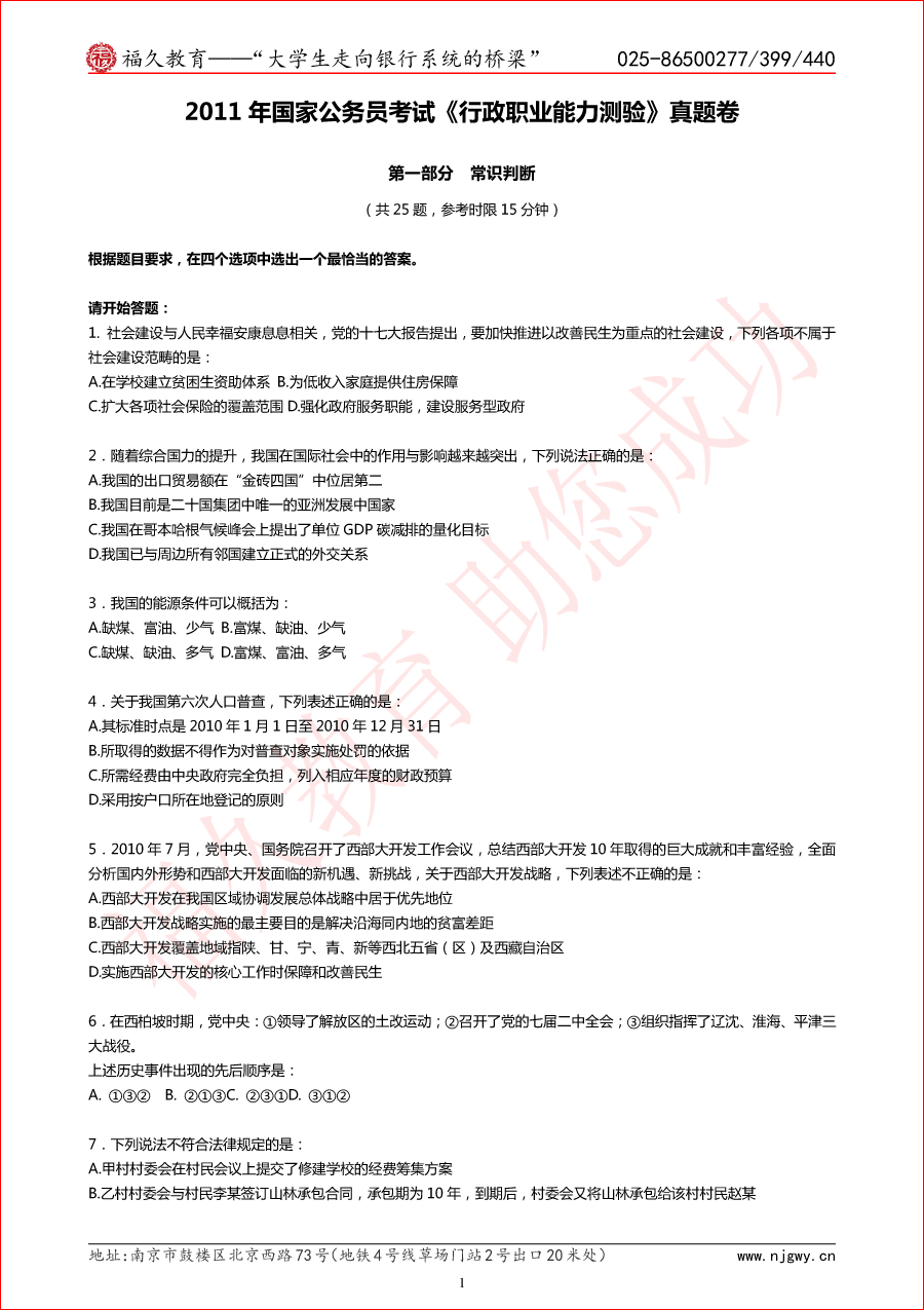 11年國考行測(cè)真題與解析-1.png
