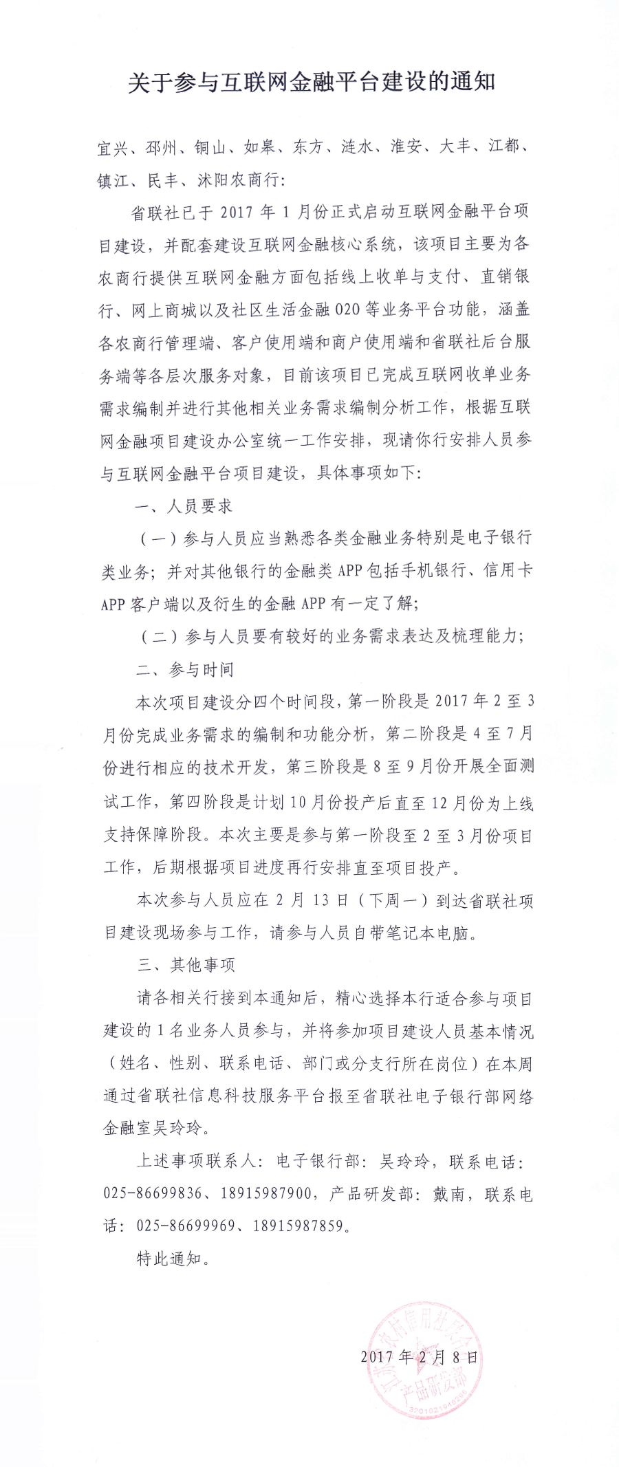 關于參與互聯(lián)網(wǎng)金融平臺建設的通知-1.png