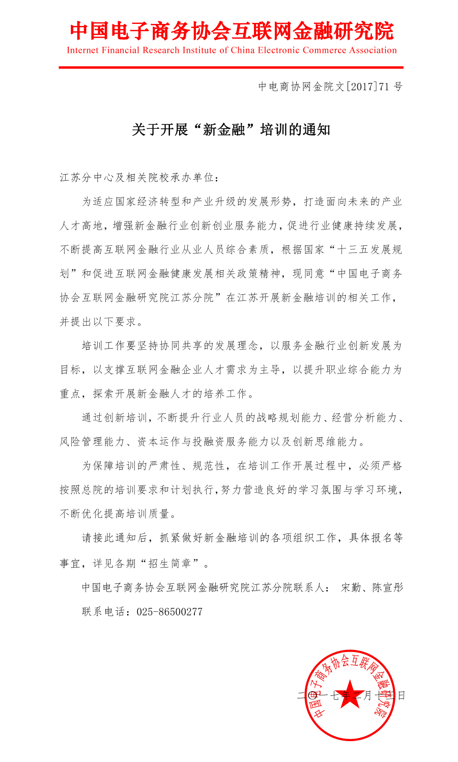 對外互金院--關(guān)于開展“新金融”培訓的通知-1.jpg