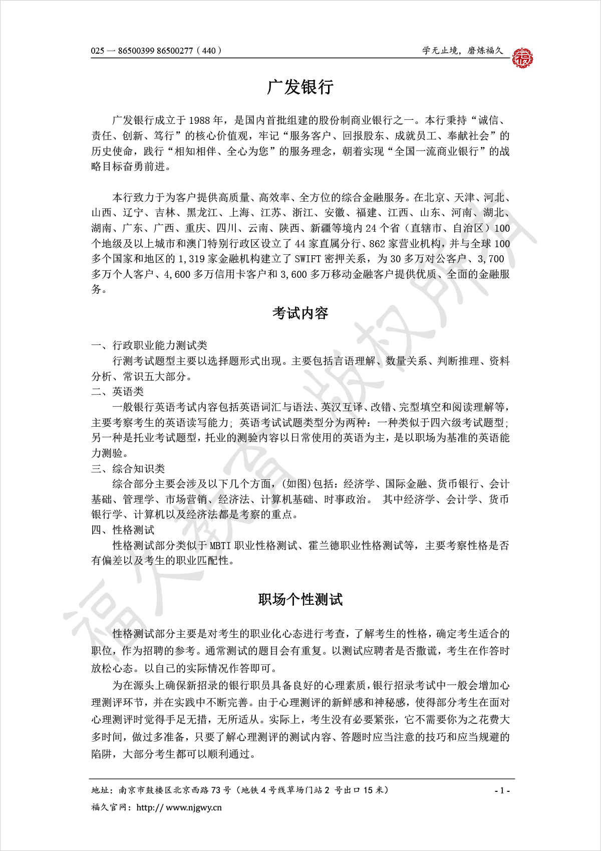 廣發(fā)銀行-1.jpg