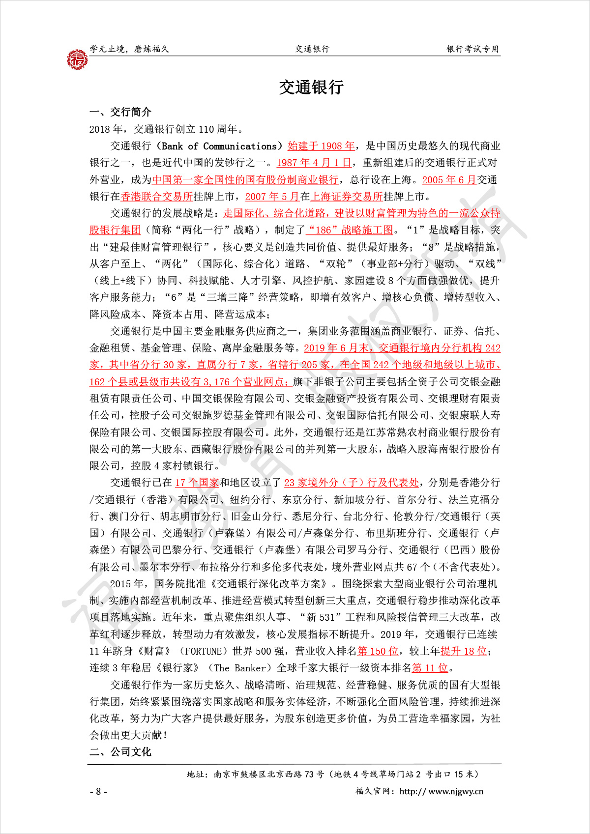 交通銀行-1.jpg