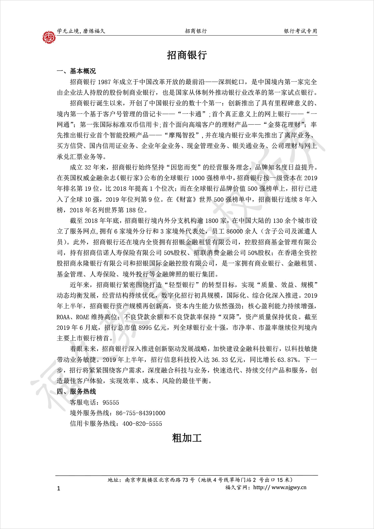 招商銀行-1.jpg