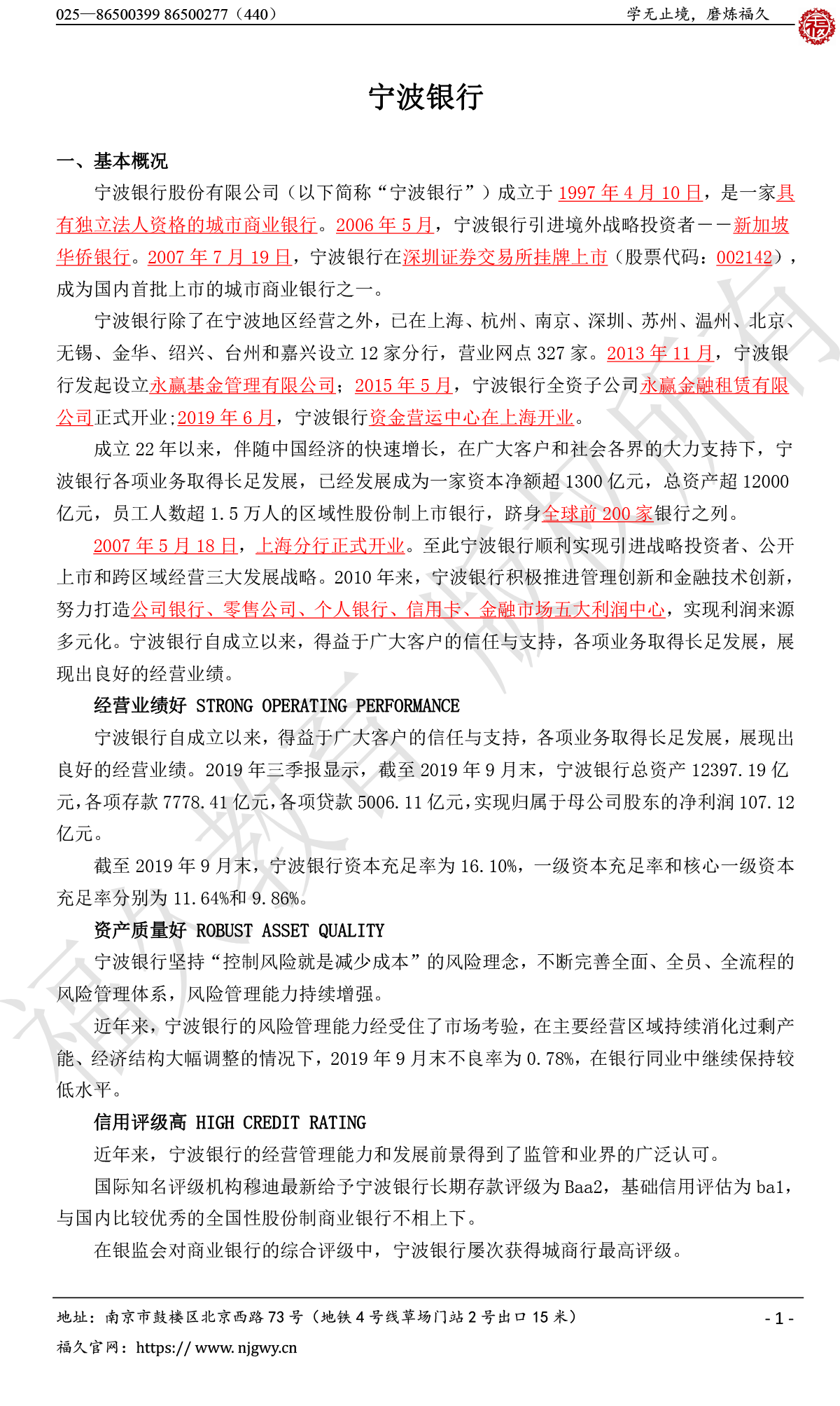 寧波銀行-1.png
