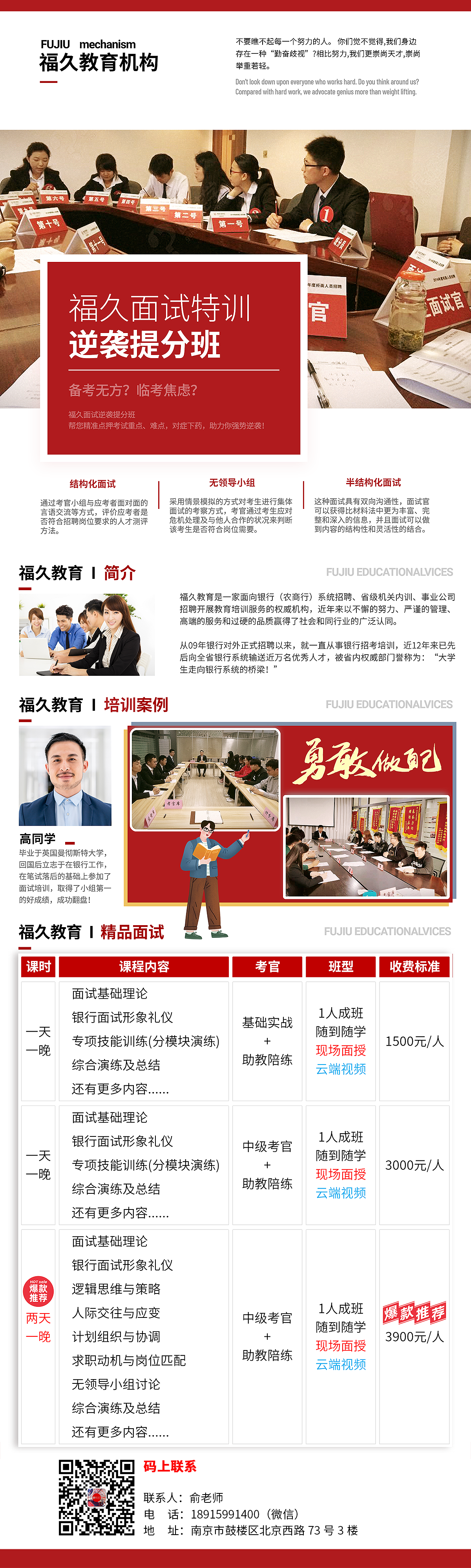 面試課程收費(fèi)標(biāo)準(zhǔn)（完整）.png
